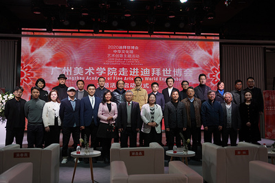 藝繪絲路，情牽世博 廣州美術(shù)學院走進迪拜世博會主題活動正式啟動